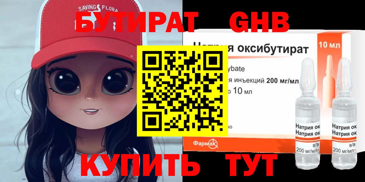 Дубна  БУТИРАТ оксибутират  Вход с VPN 