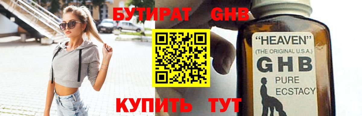 Бутират бутик Дубна