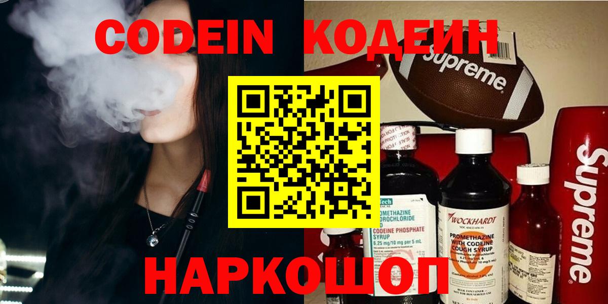 Дубна  Кодеиновый сироп Lean напиток Lean (лин)  Вход с VPN  Codein Purple Drank 