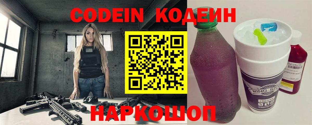 Кодеиновый сироп Lean Purple Drank Дубна