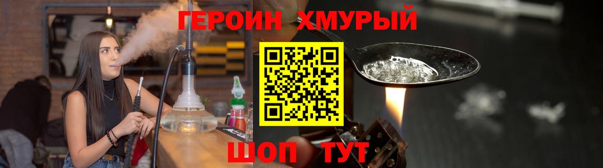 ГЕРОИН Heroin Дубна
